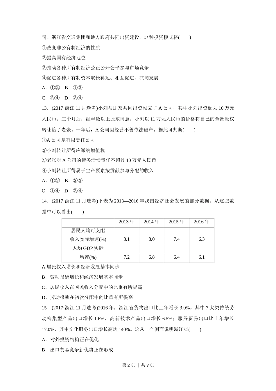 2017年高考政治试卷（浙江）（11月）（空白卷）_第2页