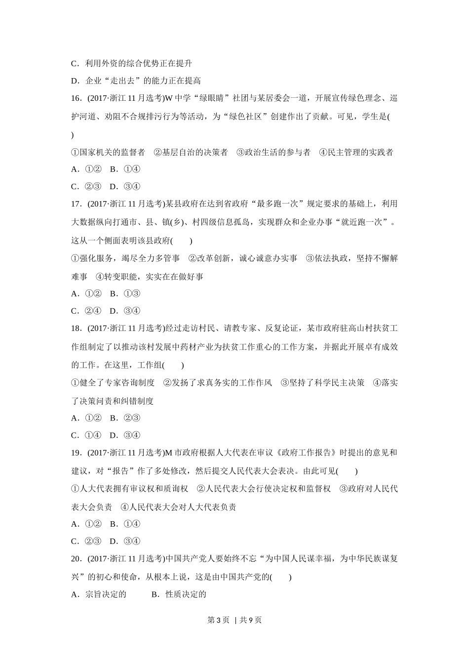 2017年高考政治试卷（浙江）（11月）（空白卷）_第3页