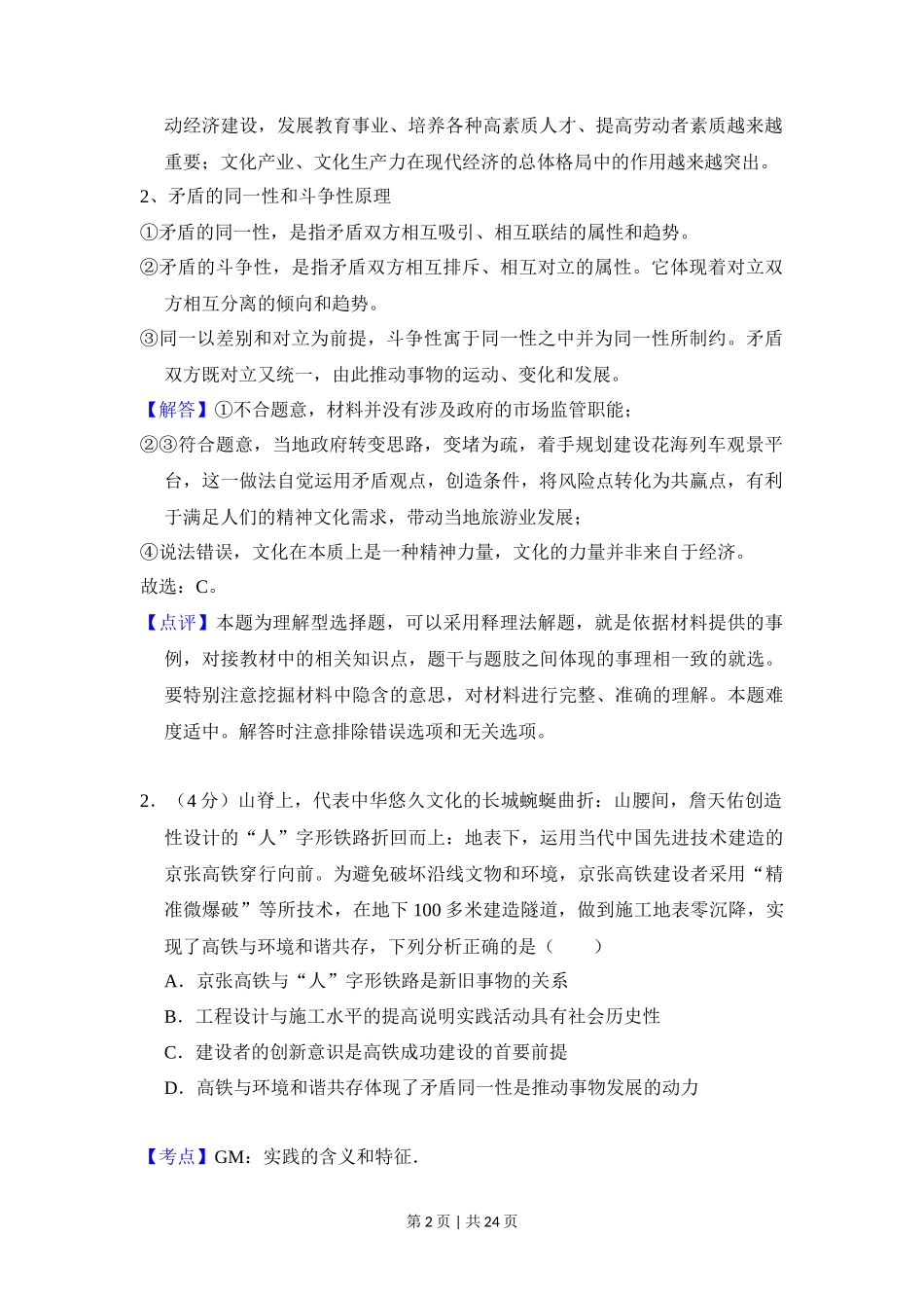 2018年高考政治试卷(北京)(解析卷)_第2页