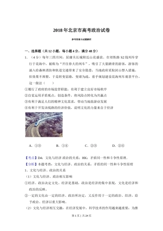 2018年高考政治试卷（北京）（解析卷）