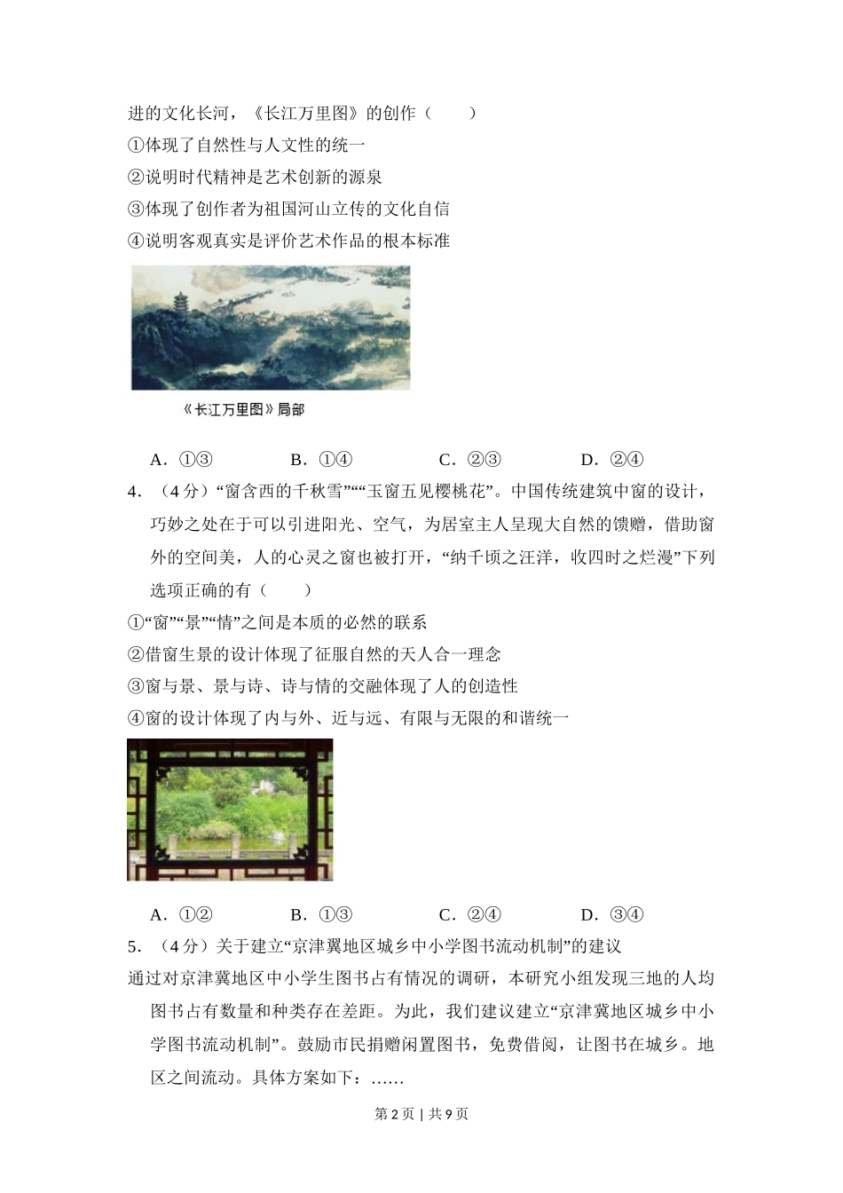 2018年高考政治试卷(北京)(空白卷)_第2页