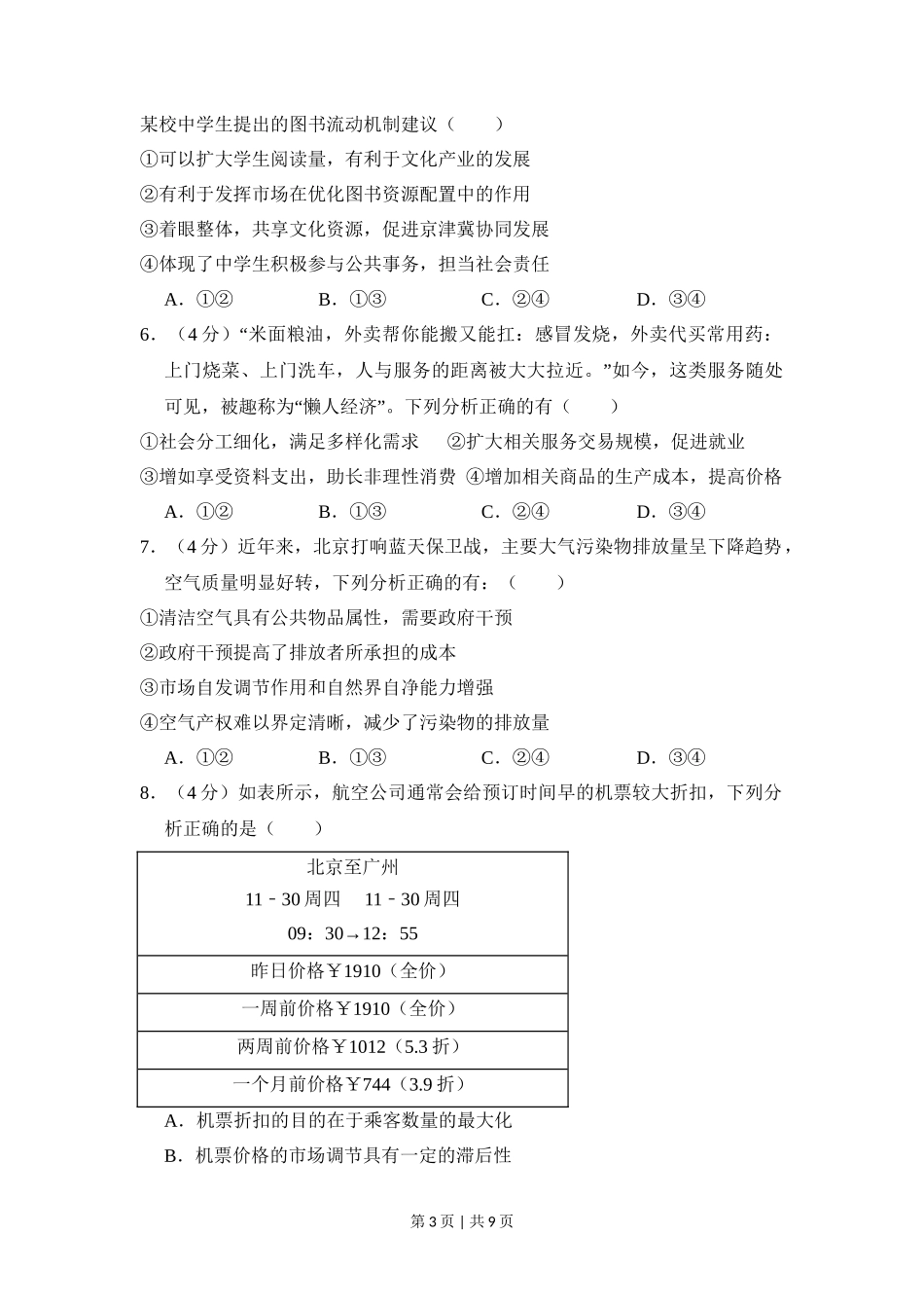 2018年高考政治试卷(北京)(空白卷)_第3页