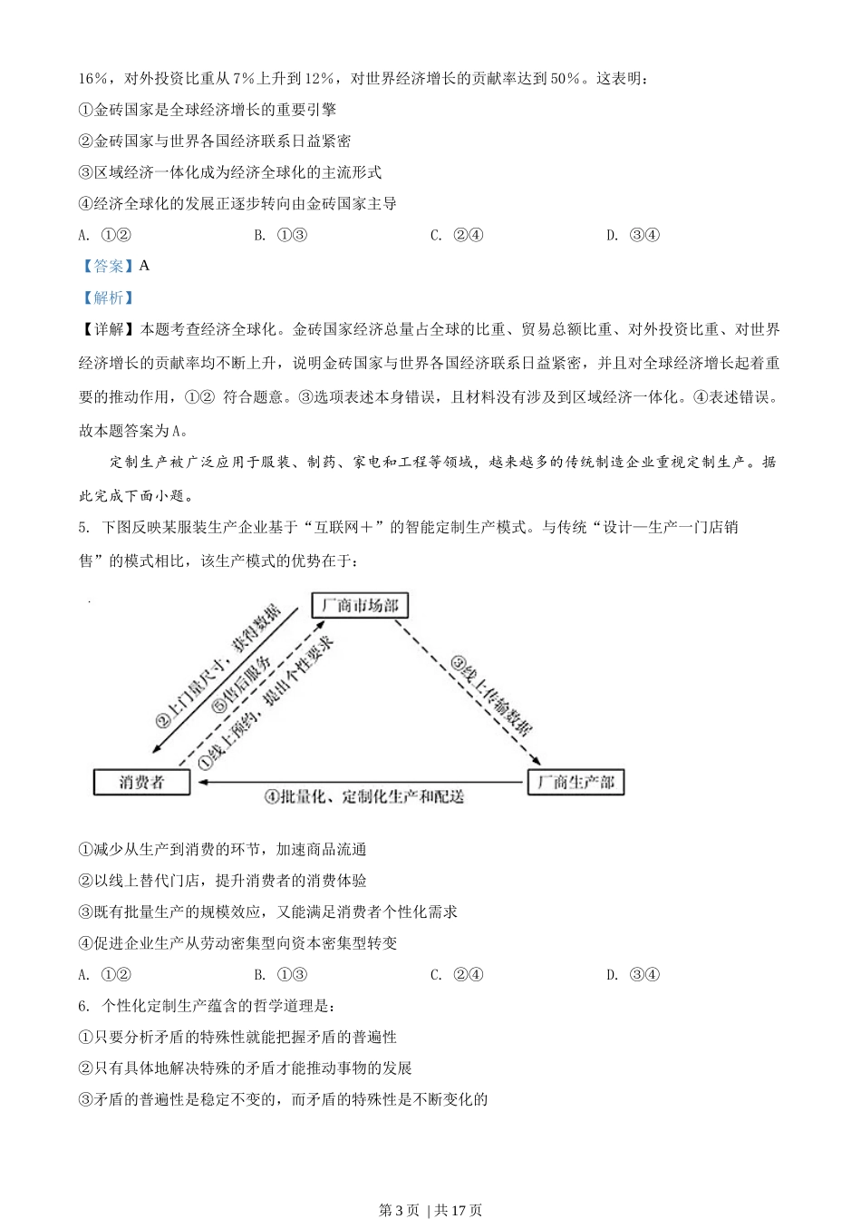 2018年高考政治试卷(海南)(解析卷)_第3页