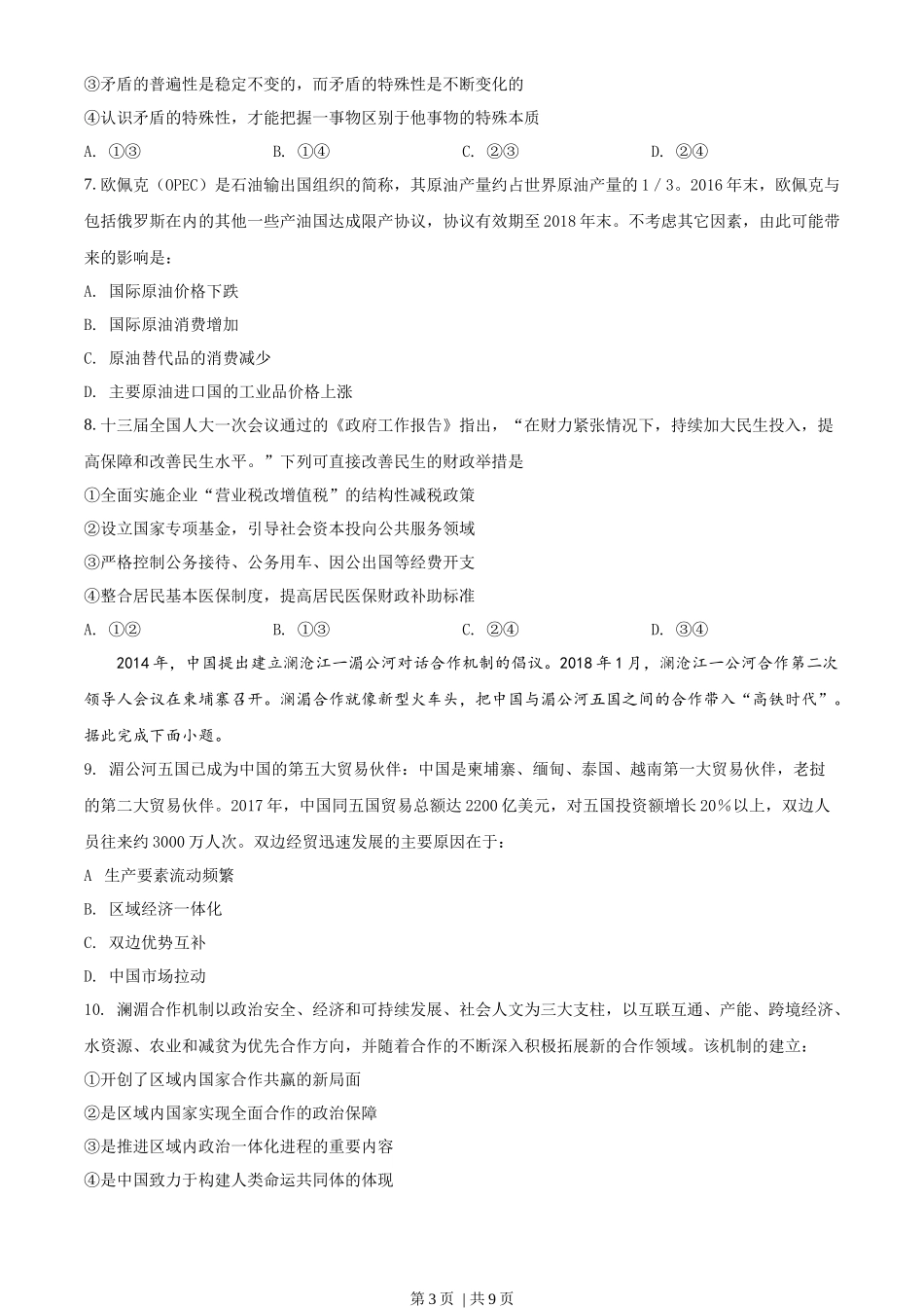 2018年高考政治试卷(海南)(空白卷)_第3页