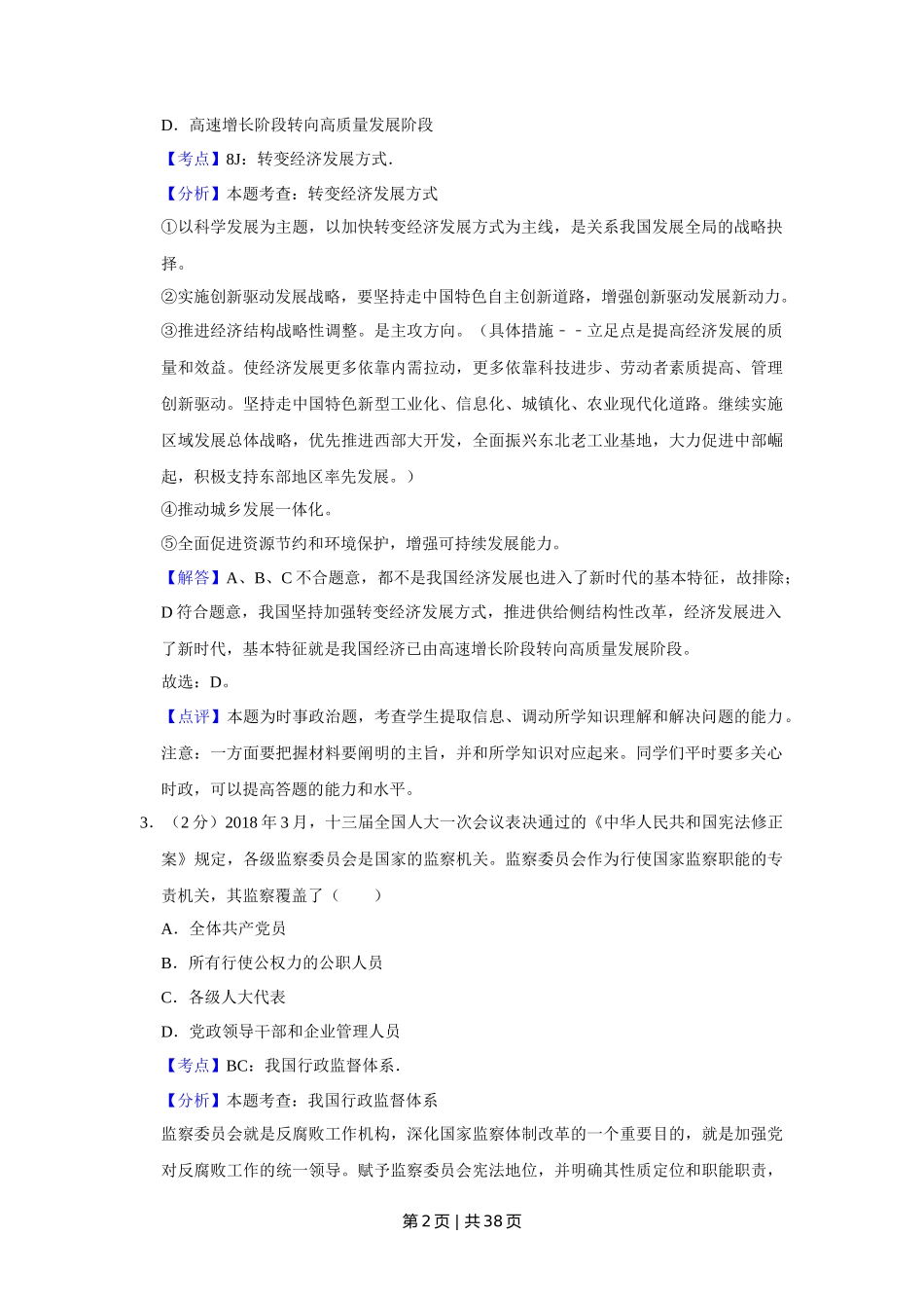 2018年高考政治试卷(江苏)(解析卷)_第2页