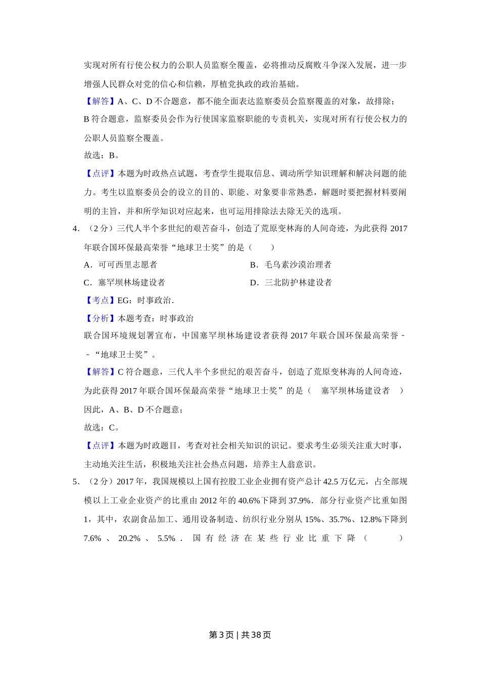 2018年高考政治试卷(江苏)(解析卷)_第3页
