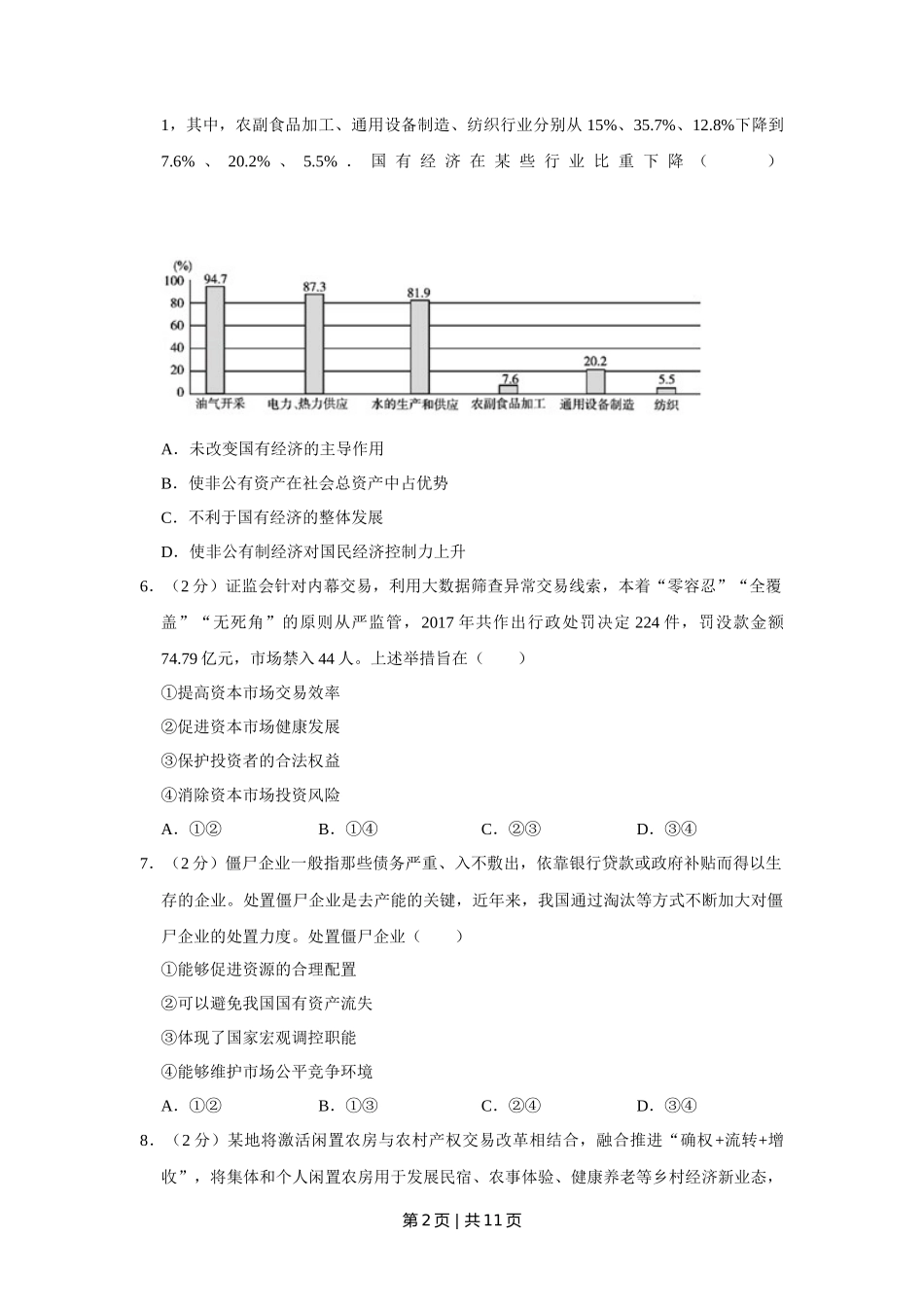 2018年高考政治试卷(江苏)(空白卷)_第2页