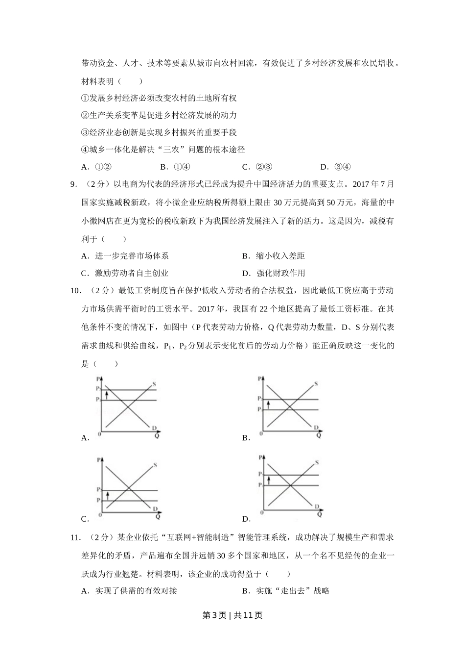 2018年高考政治试卷(江苏)(空白卷)_第3页
