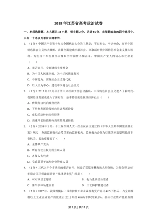 2018年高考政治试卷（江苏）（空白卷）