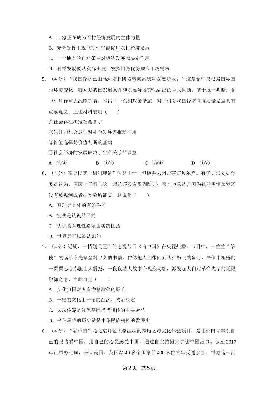 2018年高考政治试卷（天津）（空白卷）_第2页