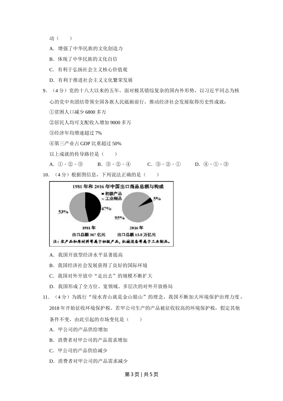 2018年高考政治试卷（天津）（空白卷）_第3页