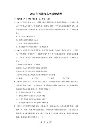 2018年高考政治试卷（天津）（空白卷）