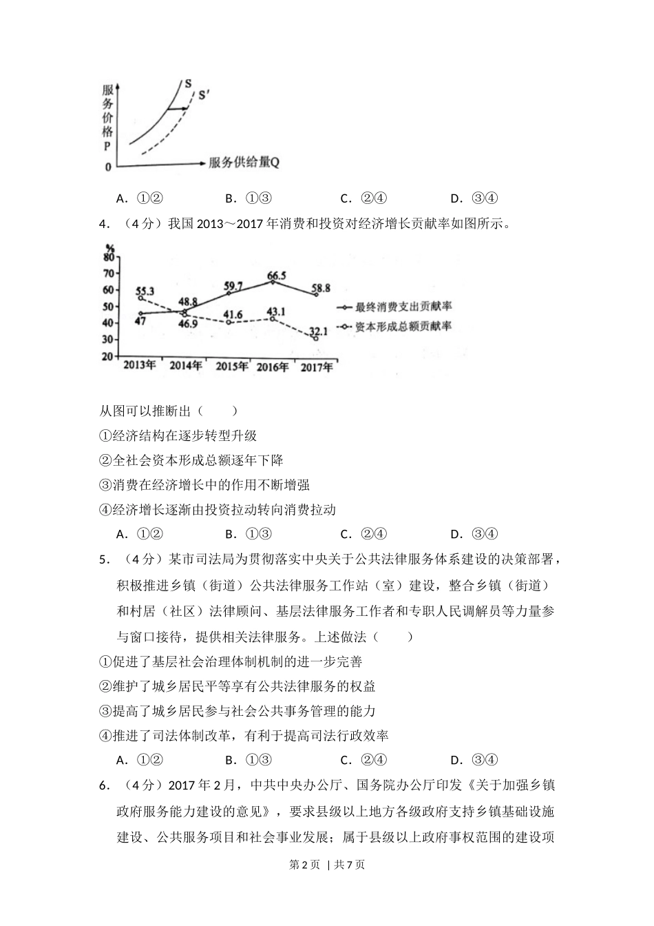 2018年高考政治试卷(新课标Ⅰ)(空白卷)_第2页