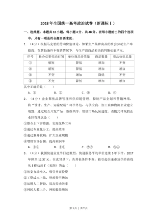 2018年高考政治试卷（新课标Ⅰ）（空白卷）
