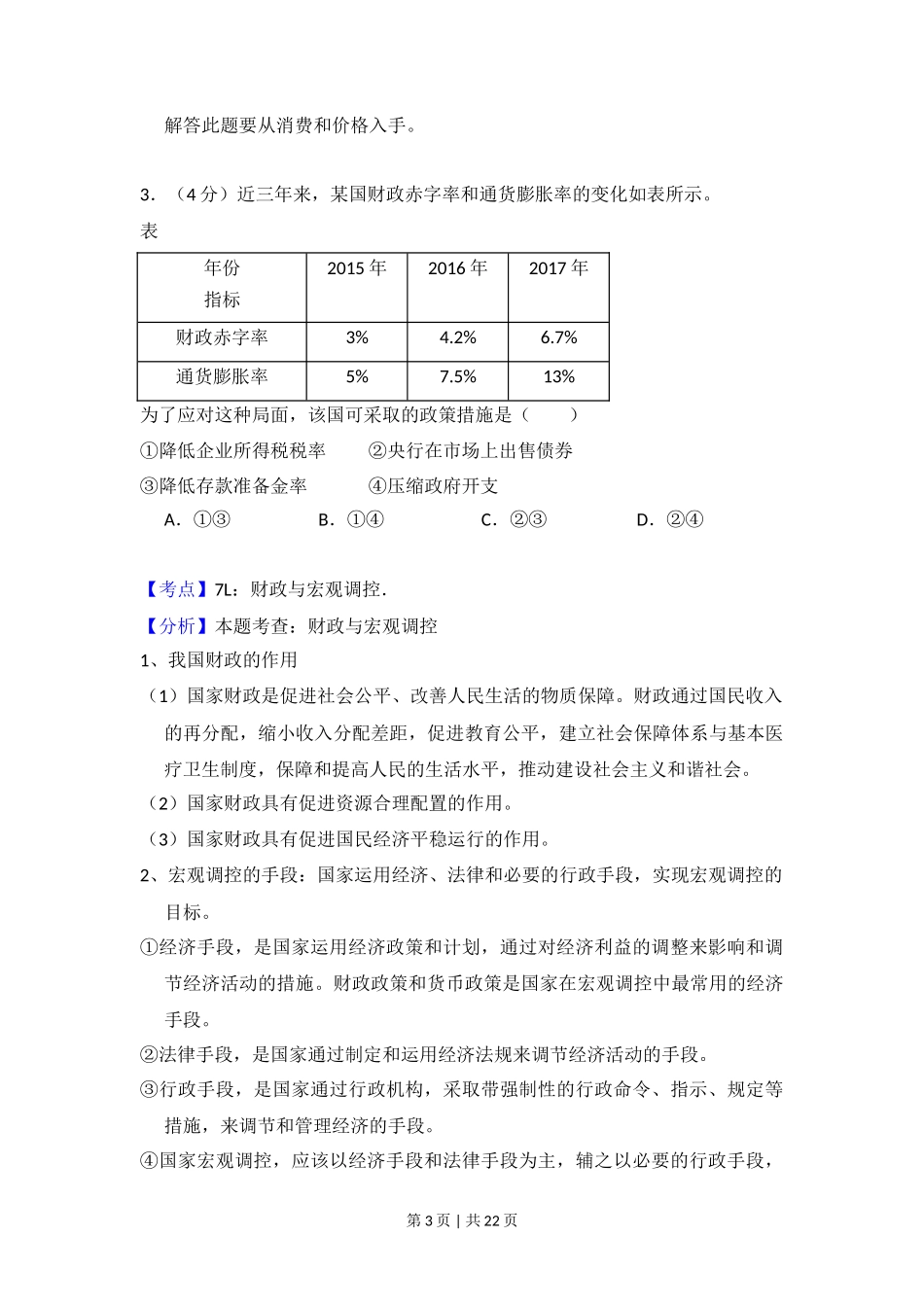 2018年高考政治试卷(新课标Ⅱ)(解析卷)_第3页