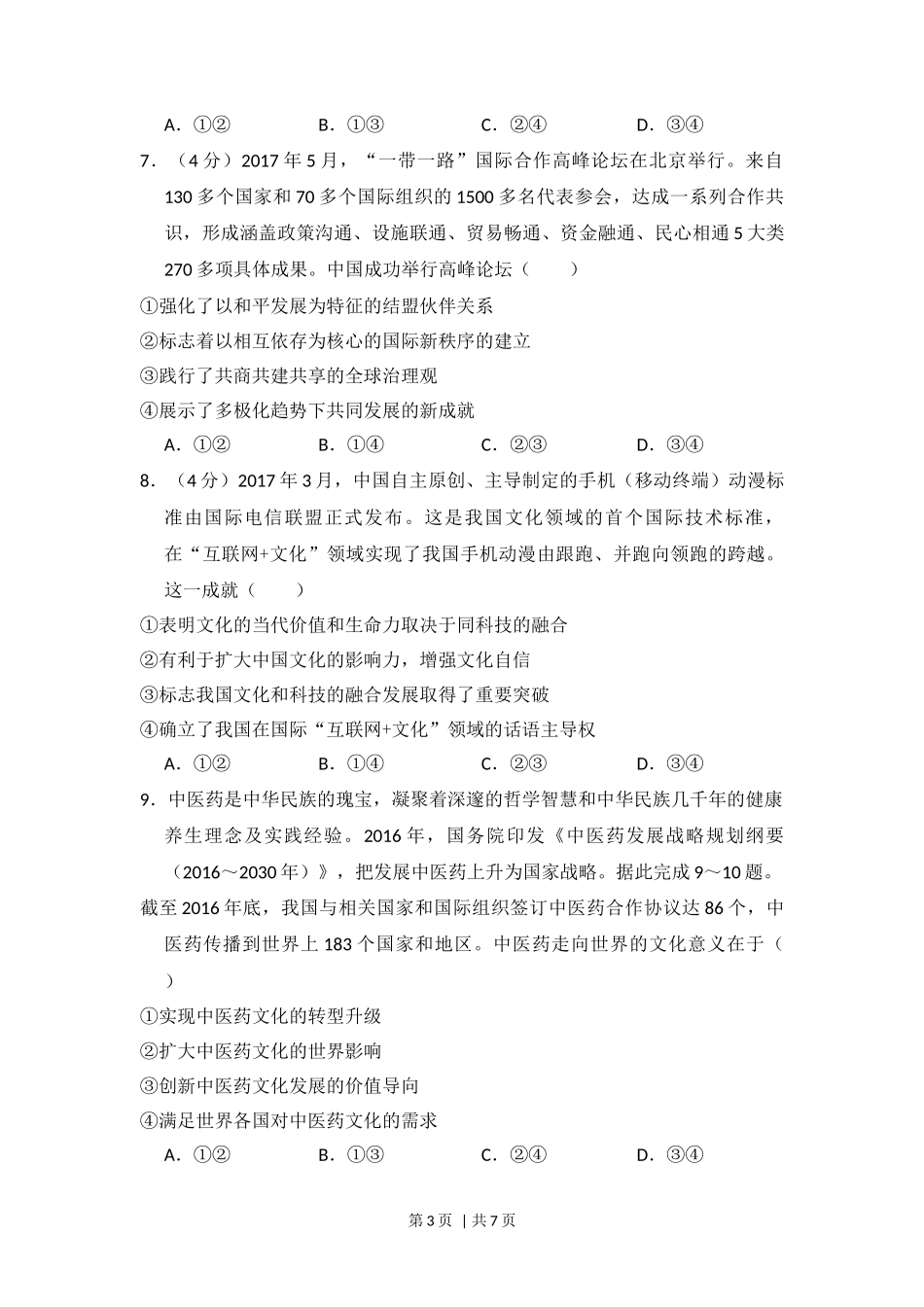 2018年高考政治试卷(新课标Ⅱ)(空白卷)_第3页