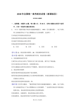 2018年高考政治试卷（新课标Ⅲ）（解析卷）