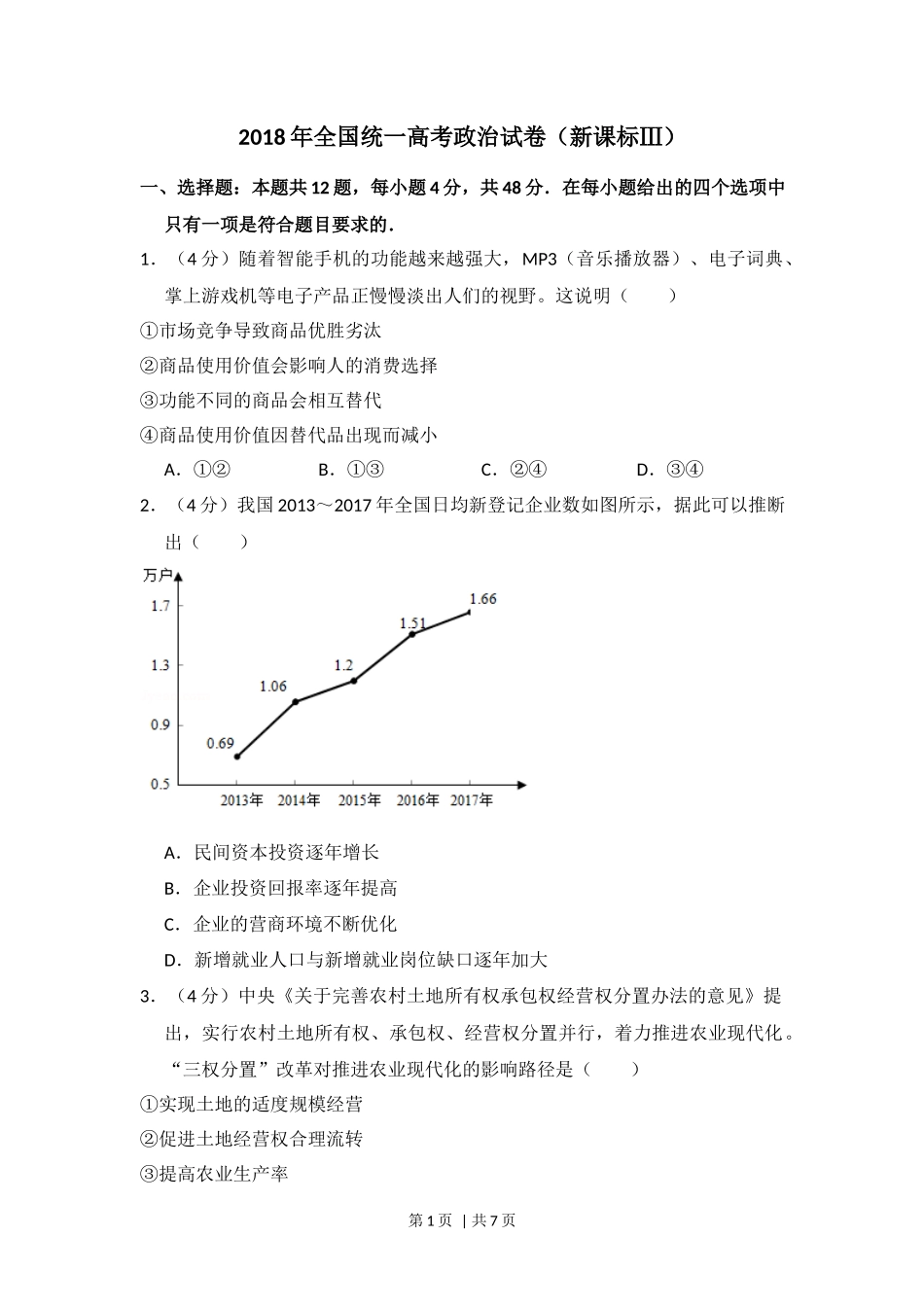 2018年高考政治试卷(新课标Ⅲ)(空白卷)_第1页