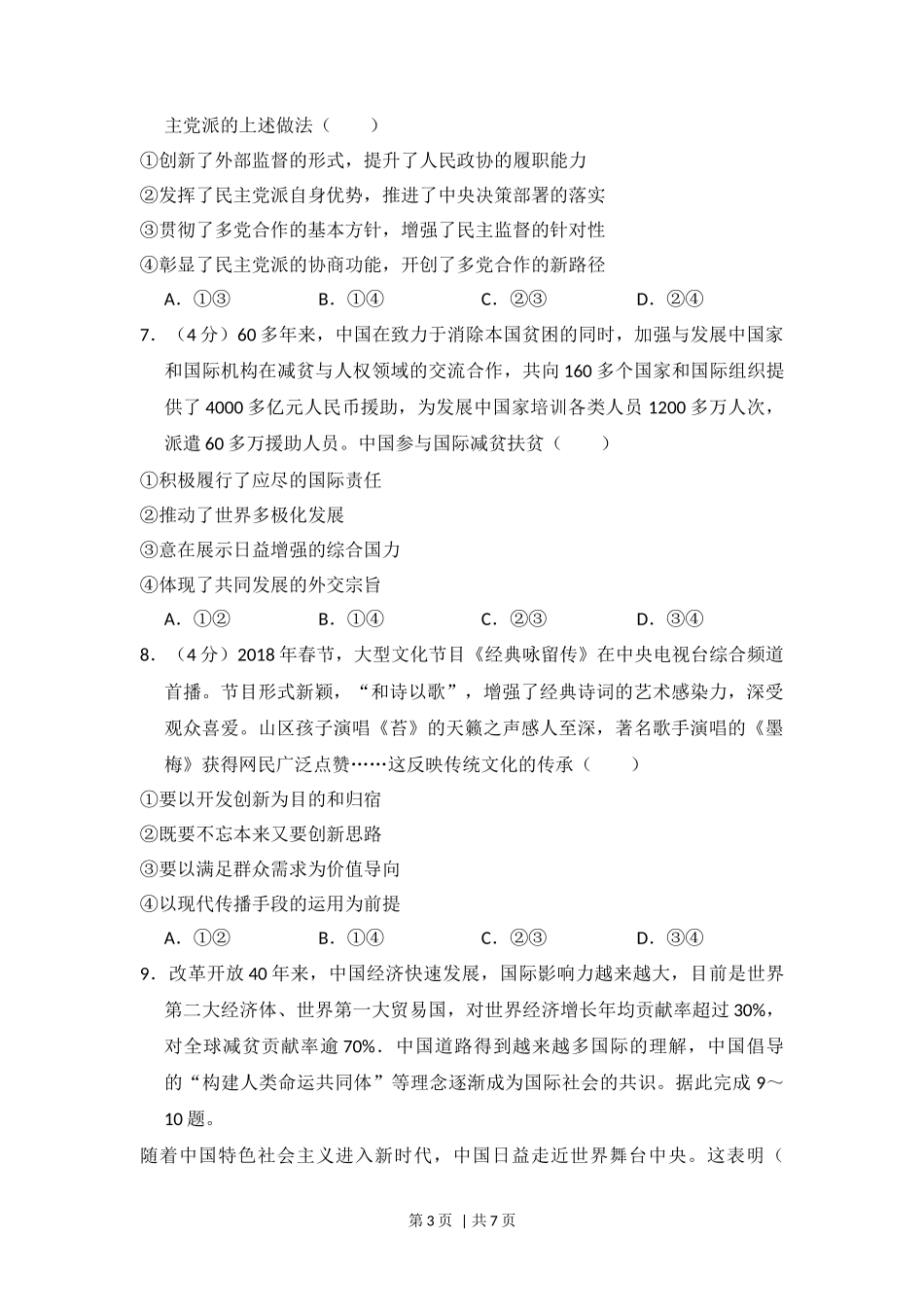 2018年高考政治试卷(新课标Ⅲ)(空白卷)_第3页