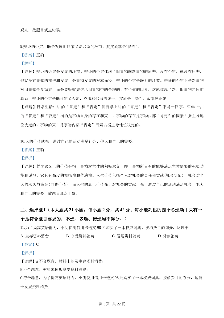 2018年高考政治试卷(浙江)(4月)(解析卷)_第3页