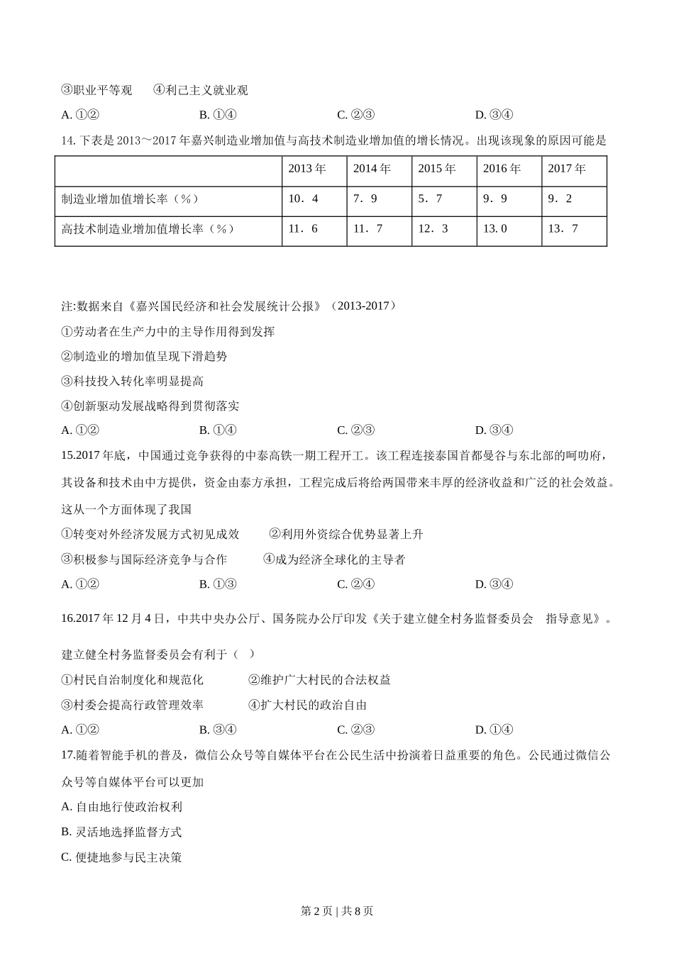 2018年高考政治试卷(浙江)(4月)(空白卷)_第2页