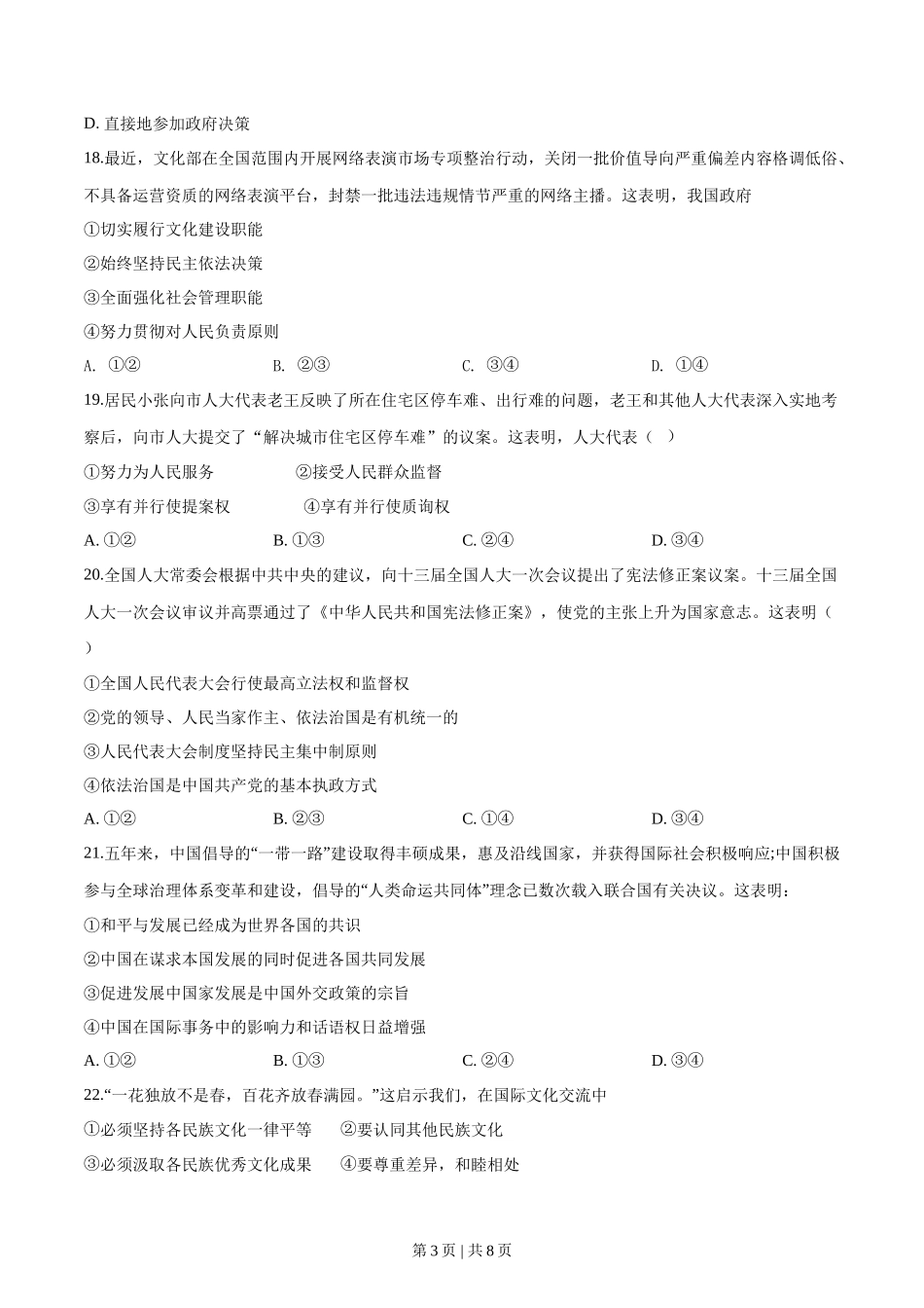 2018年高考政治试卷(浙江)(4月)(空白卷)_第3页