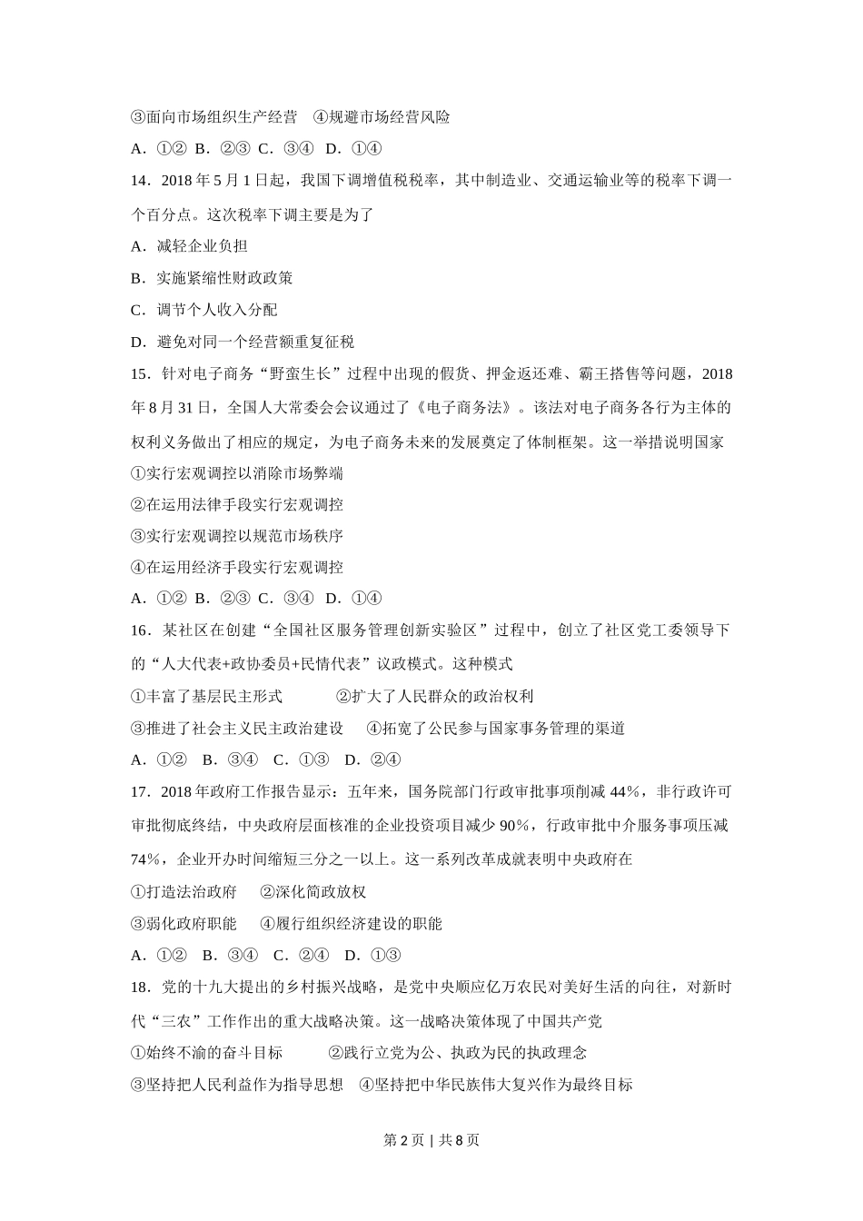 2018年高考政治试卷(浙江)(11月)(空白卷)_第2页