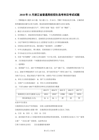 2018年高考政治试卷（浙江）（11月）（空白卷）