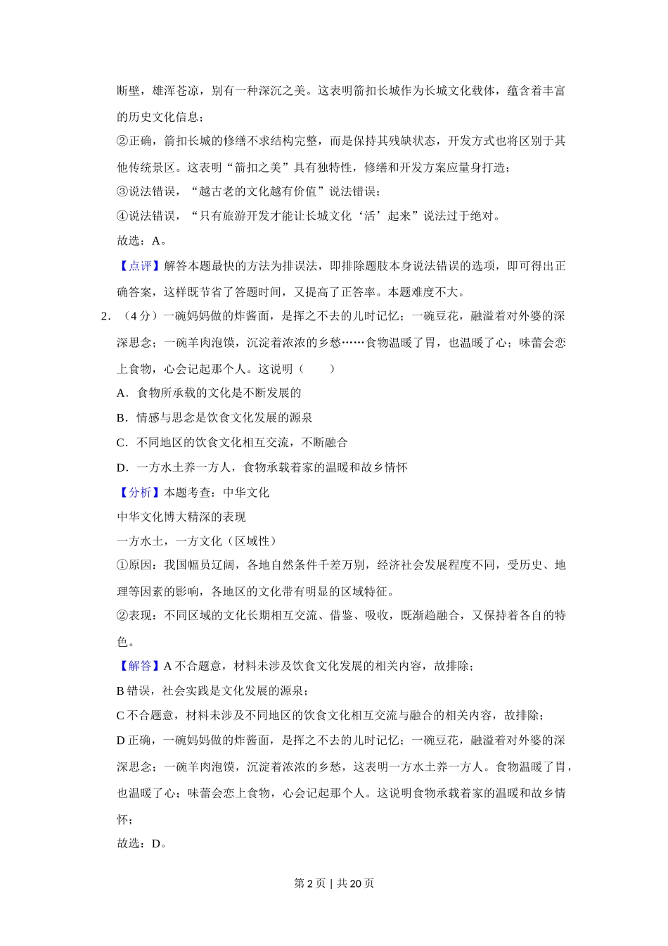 2019年高考政治试卷（北京）（解析卷）_第2页