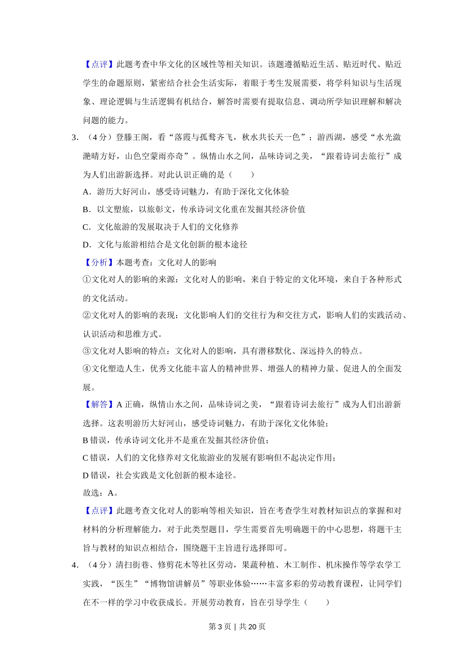 2019年高考政治试卷（北京）（解析卷）_第3页