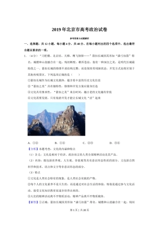 2019年高考政治试卷（北京）（解析卷）