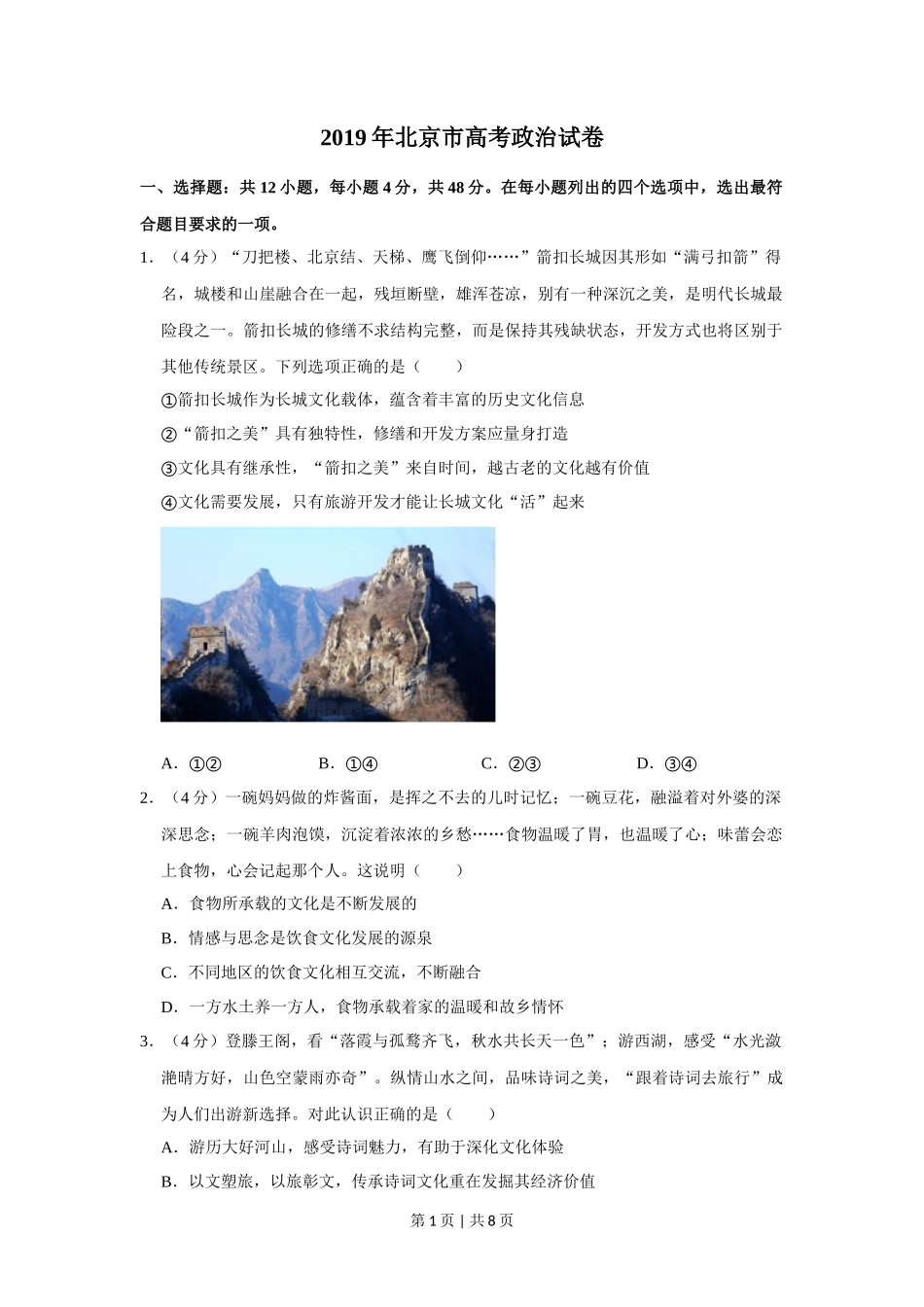 2019年高考政治试卷（北京）（空白卷）_第1页