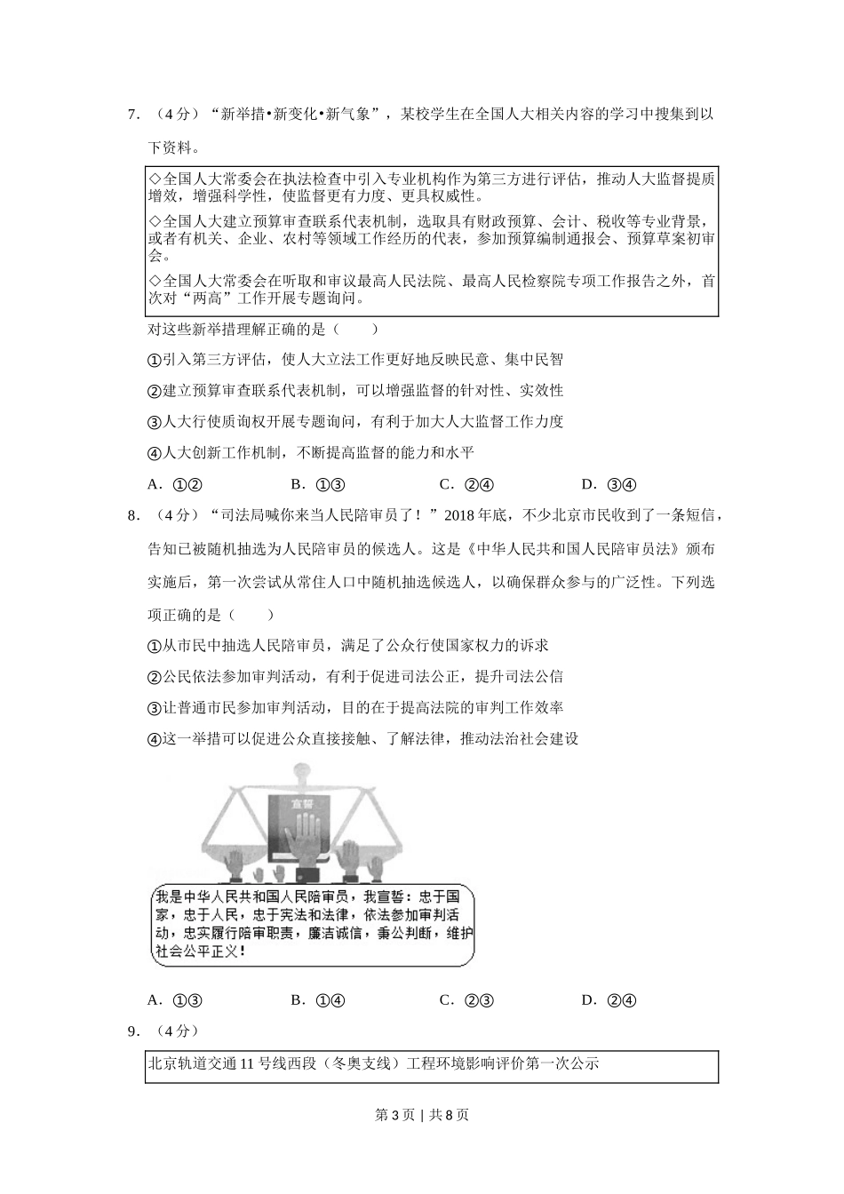 2019年高考政治试卷（北京）（空白卷）_第3页