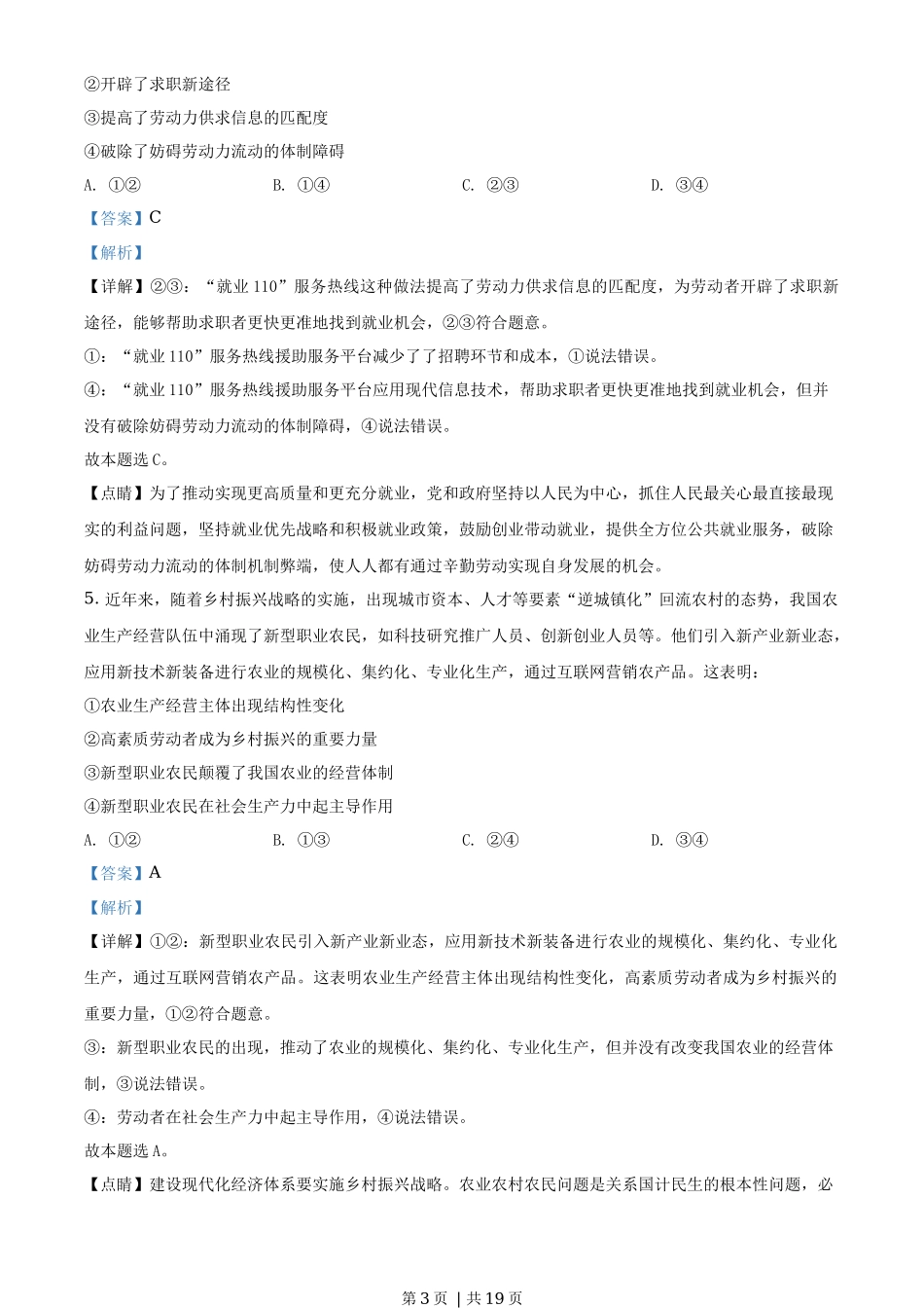 2019年高考政治试卷（海南）（解析卷）_第3页