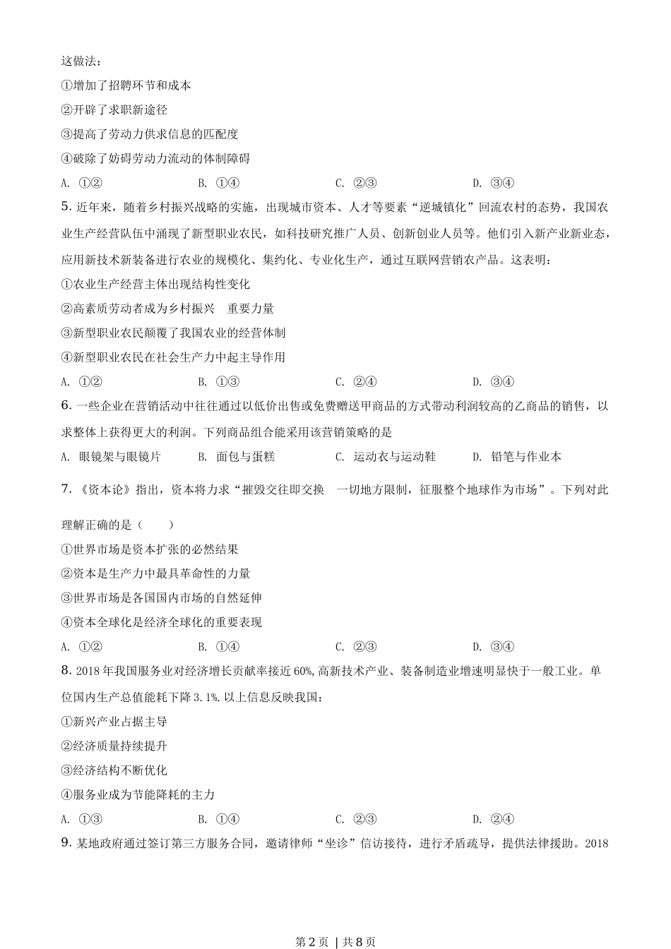 2019年高考政治试卷（海南）（空白卷）_第2页