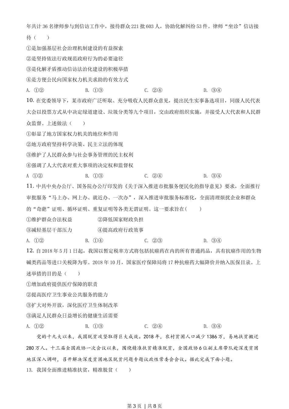 2019年高考政治试卷（海南）（空白卷）_第3页