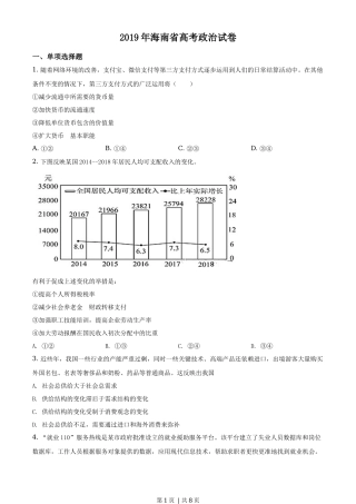 2019年高考政治试卷（海南）（空白卷）