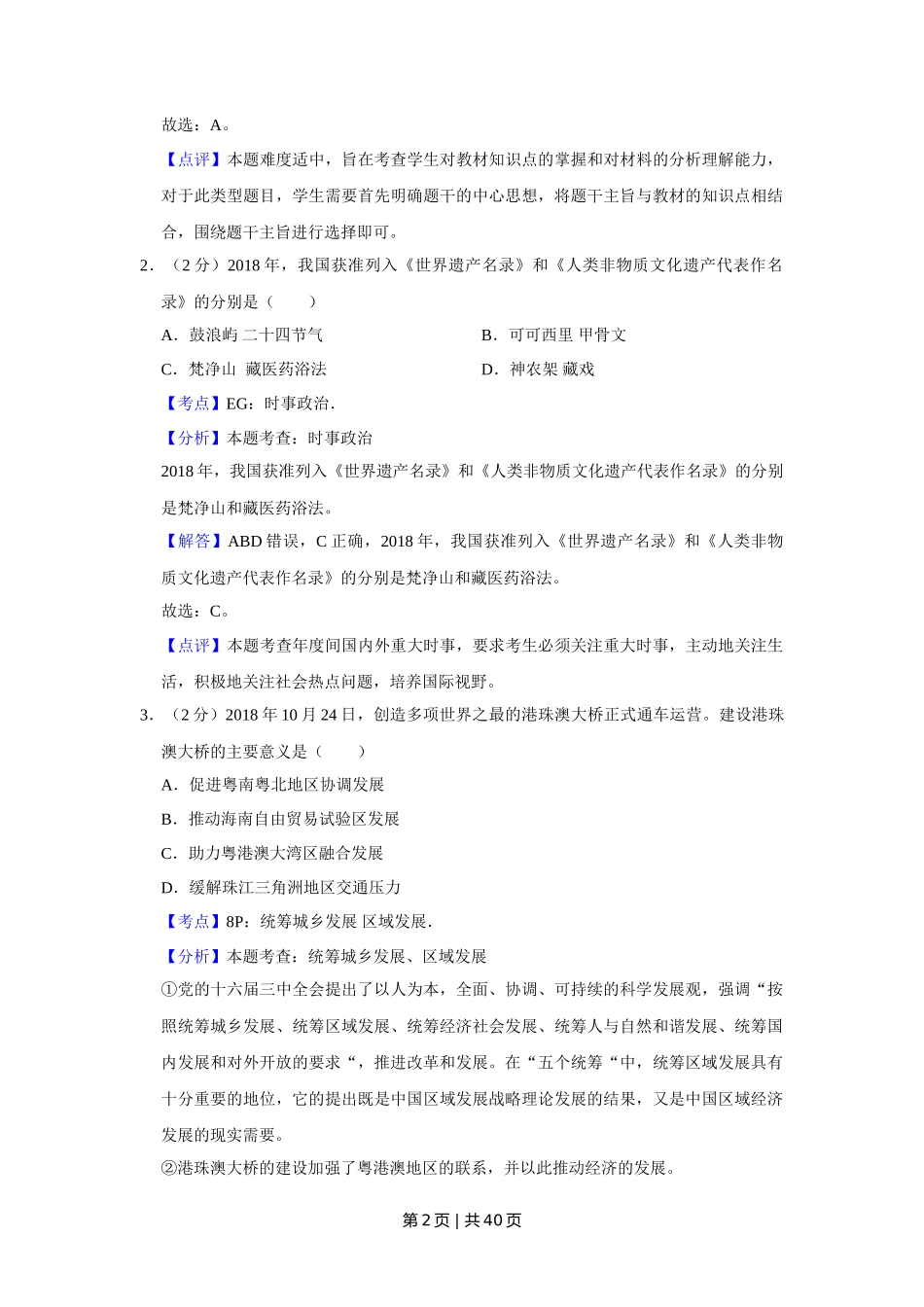 2019年高考政治试卷（江苏）（解析卷）_第2页