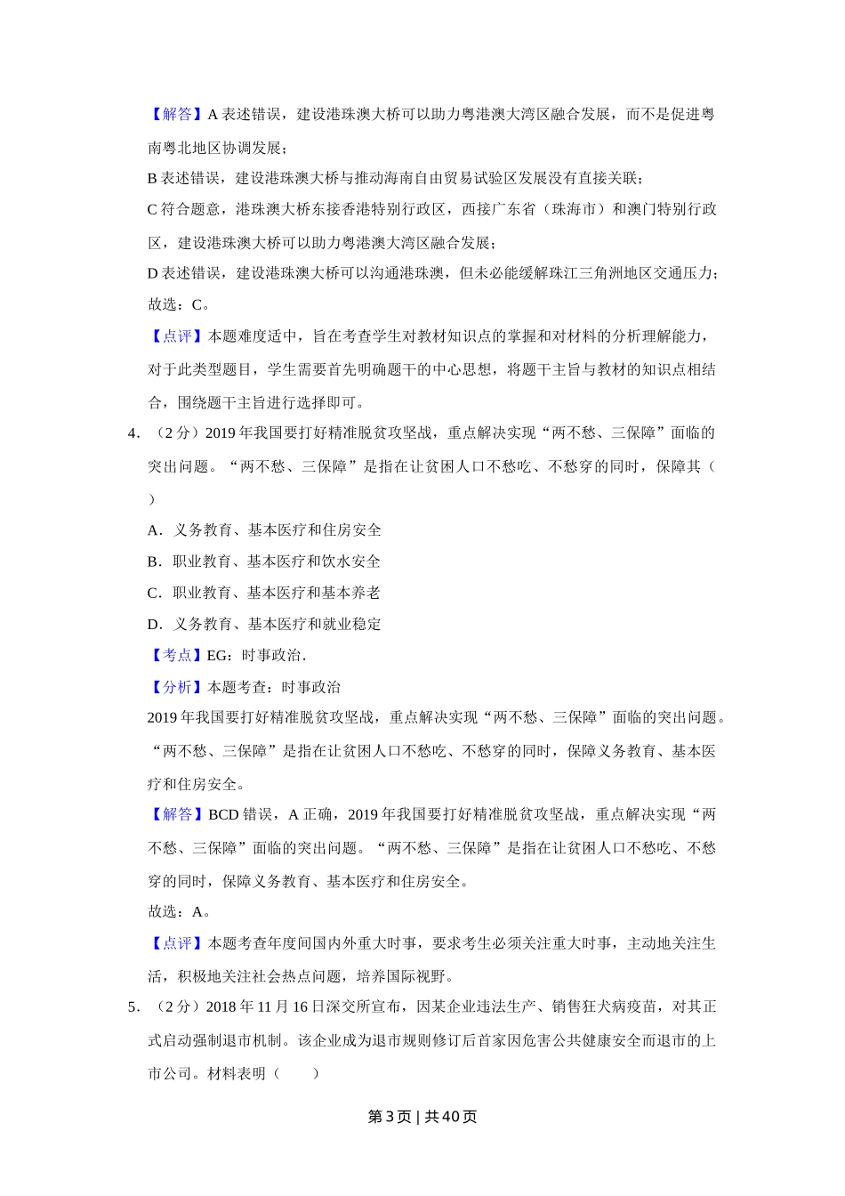 2019年高考政治试卷（江苏）（解析卷）_第3页