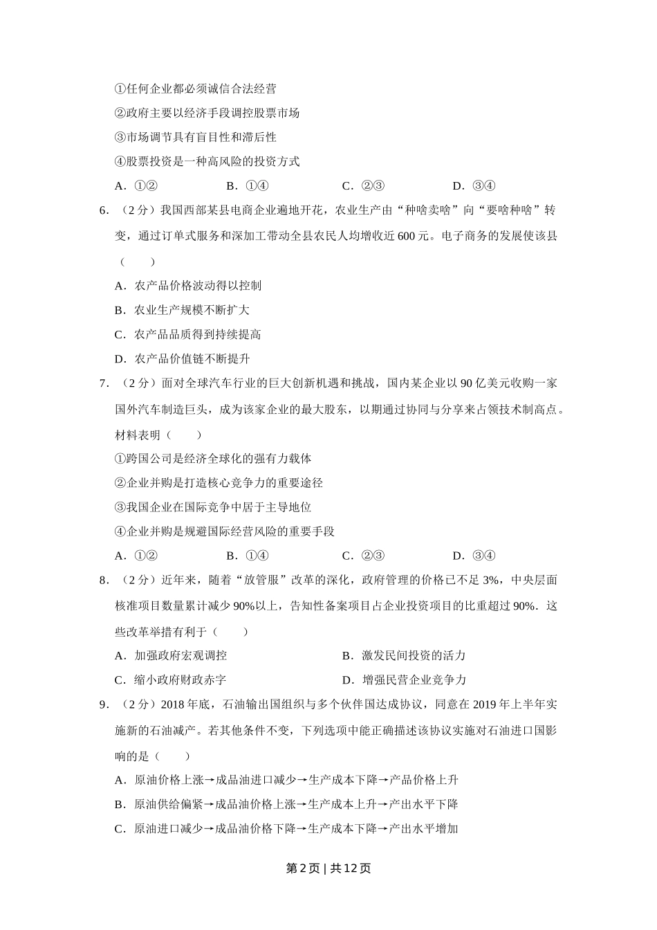 2019年高考政治试卷（江苏）（空白卷）_第2页