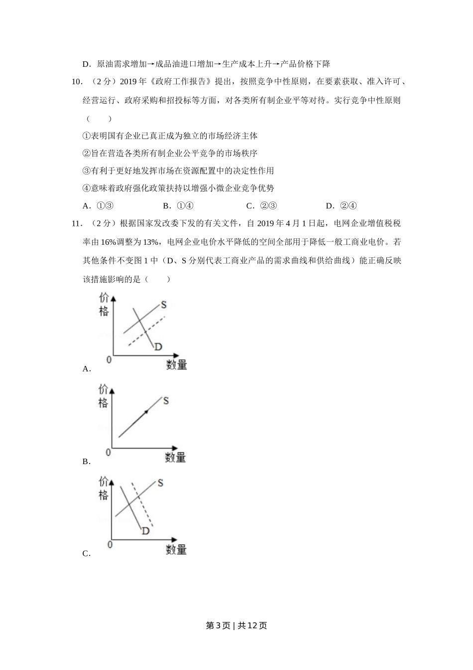 2019年高考政治试卷（江苏）（空白卷）_第3页
