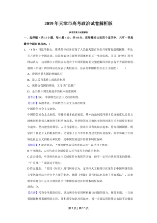 2019年高考政治试卷（天津）（解析卷）
