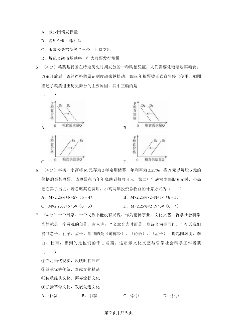 2019年高考政治试卷（天津）（空白卷）_第2页