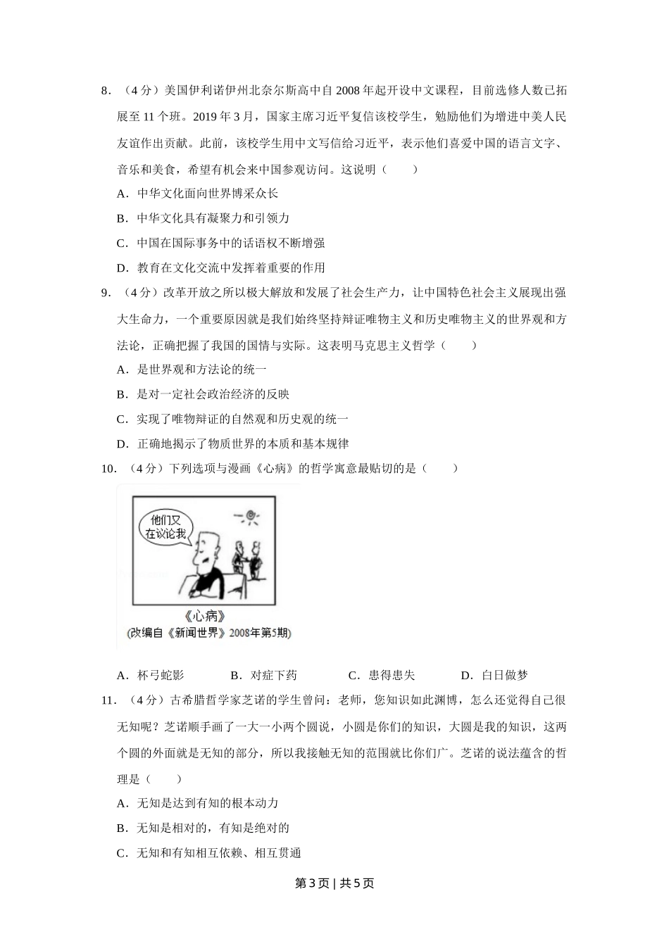 2019年高考政治试卷（天津）（空白卷）_第3页