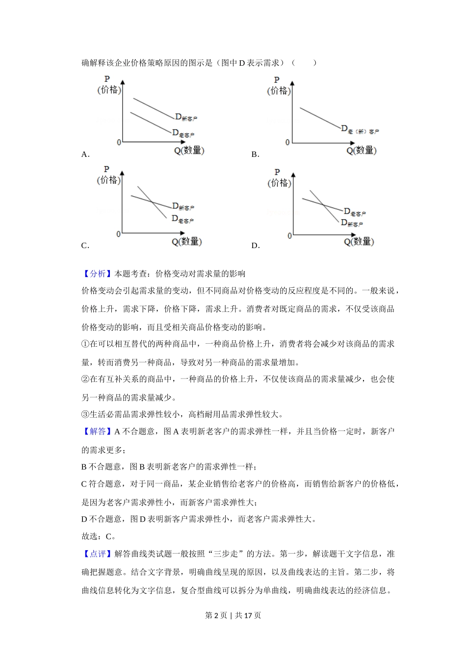 2019年高考政治试卷（新课标Ⅰ）（解析卷）_第2页