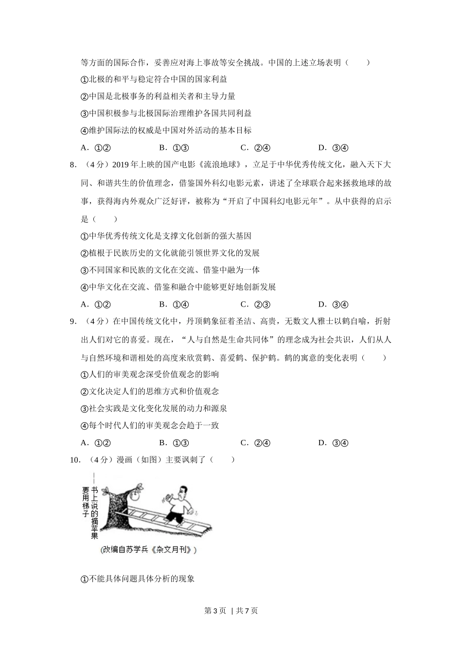 2019年高考政治试卷（新课标Ⅰ）（空白卷）_第3页