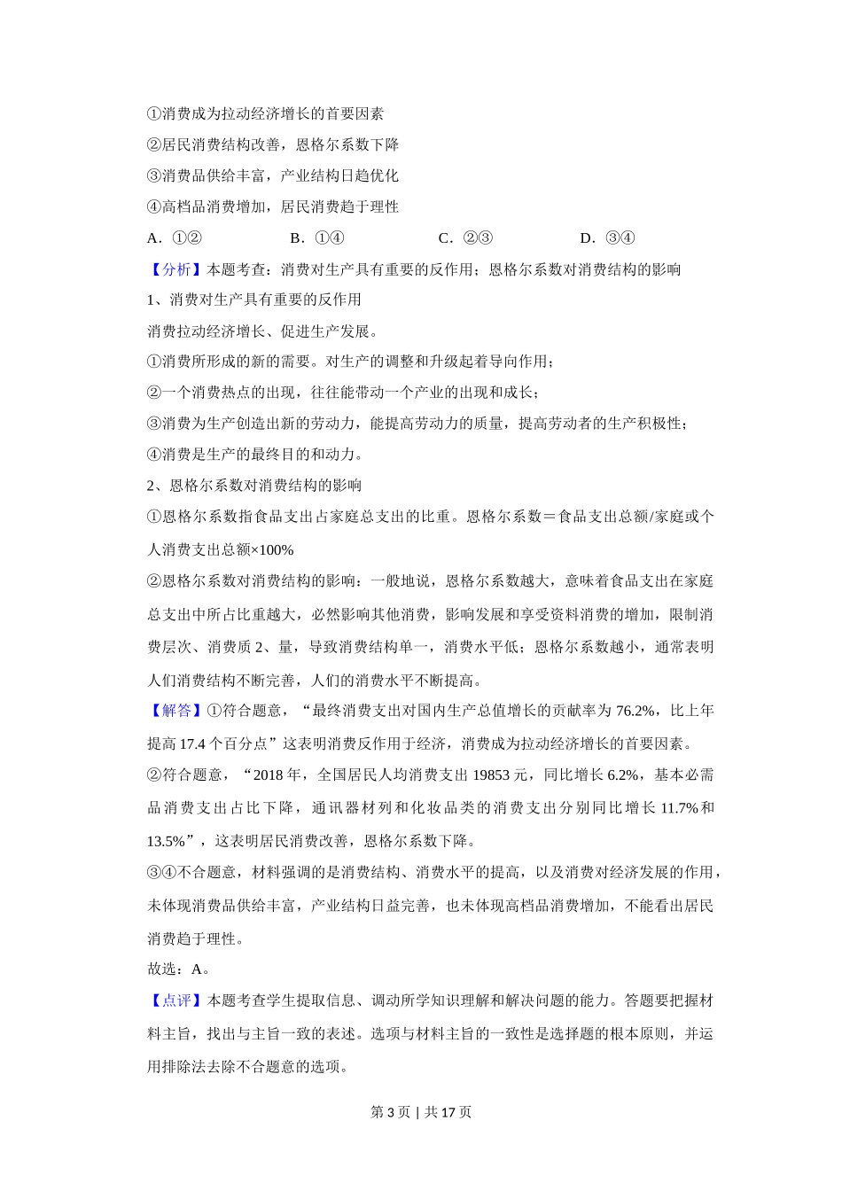 2019年高考政治试卷（新课标Ⅱ）（解析卷）_第3页