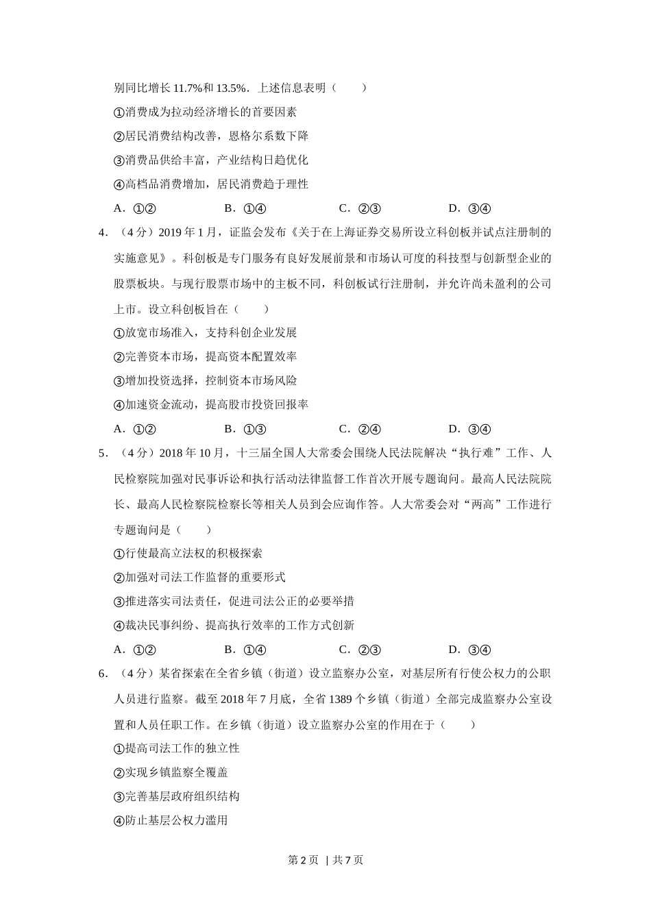 2019年高考政治试卷（新课标Ⅱ）（空白卷）_第2页