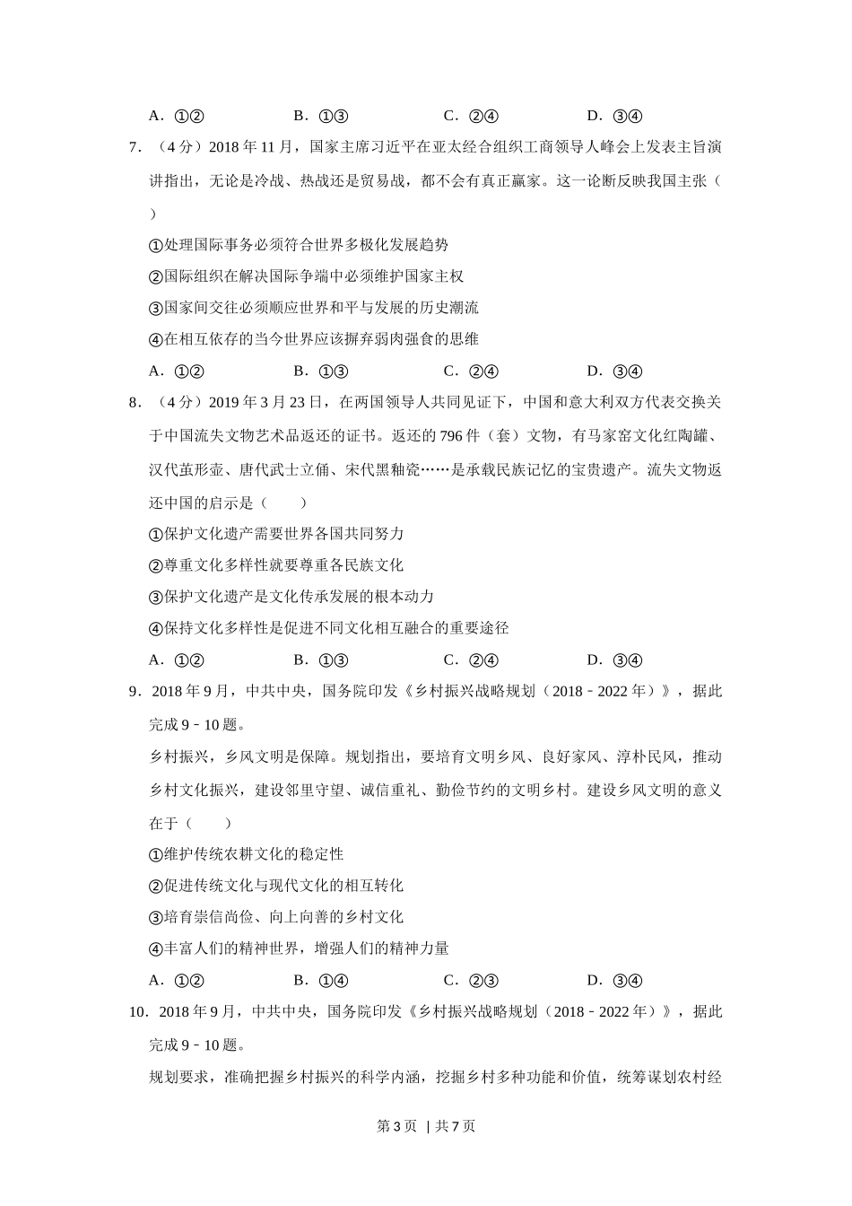 2019年高考政治试卷（新课标Ⅱ）（空白卷）_第3页