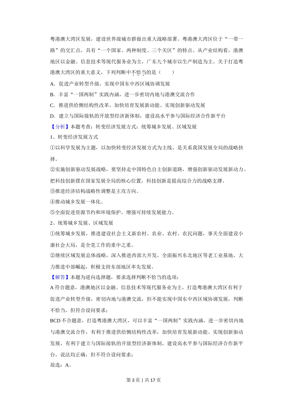 2019年高考政治试卷（新课标Ⅲ）（解析卷）_第3页